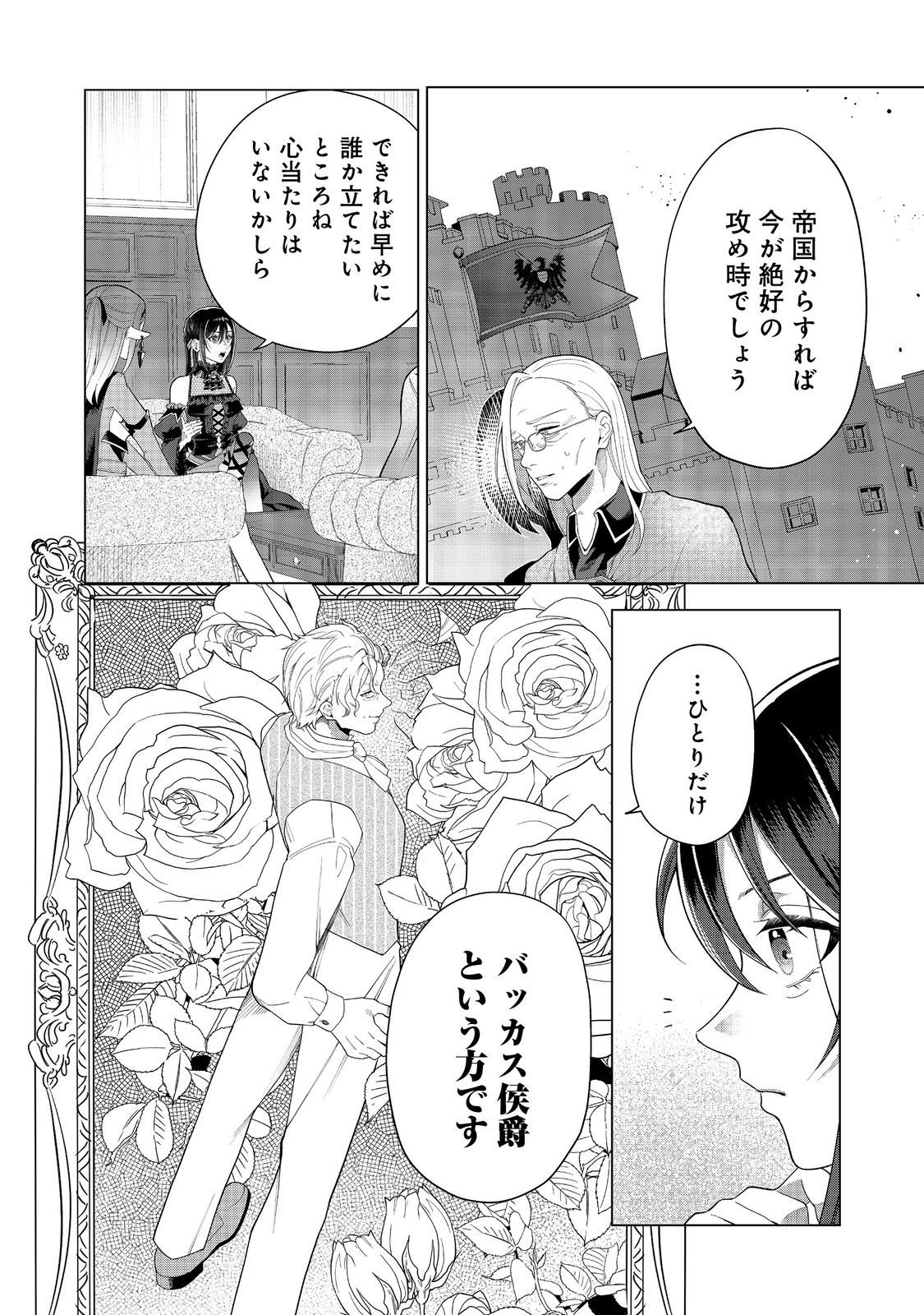 Mori de Seijo wo Hirotta Saikyou no Kyuuketsu Hime – Musume no Tame nara Kuni de mo Assari Horoboshimasu! - Chapter 8 - Page 6